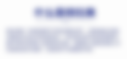 总结——武汉市妇女儿童医疗保健中 心整形外科向施红医生怎么样?