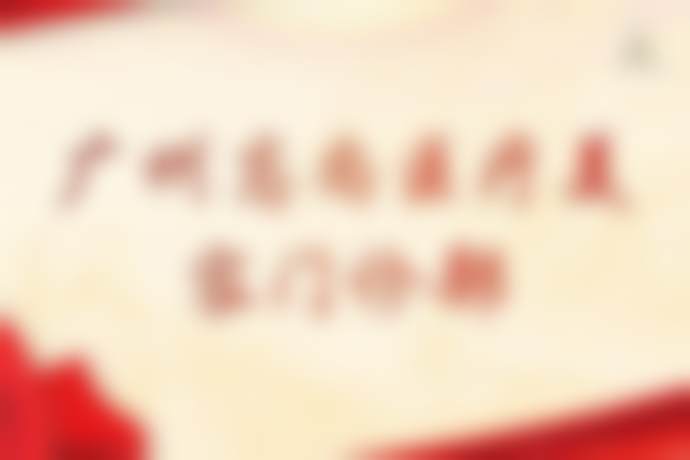 总结——广州高尚医学美容中 心李翠华医生怎么样？