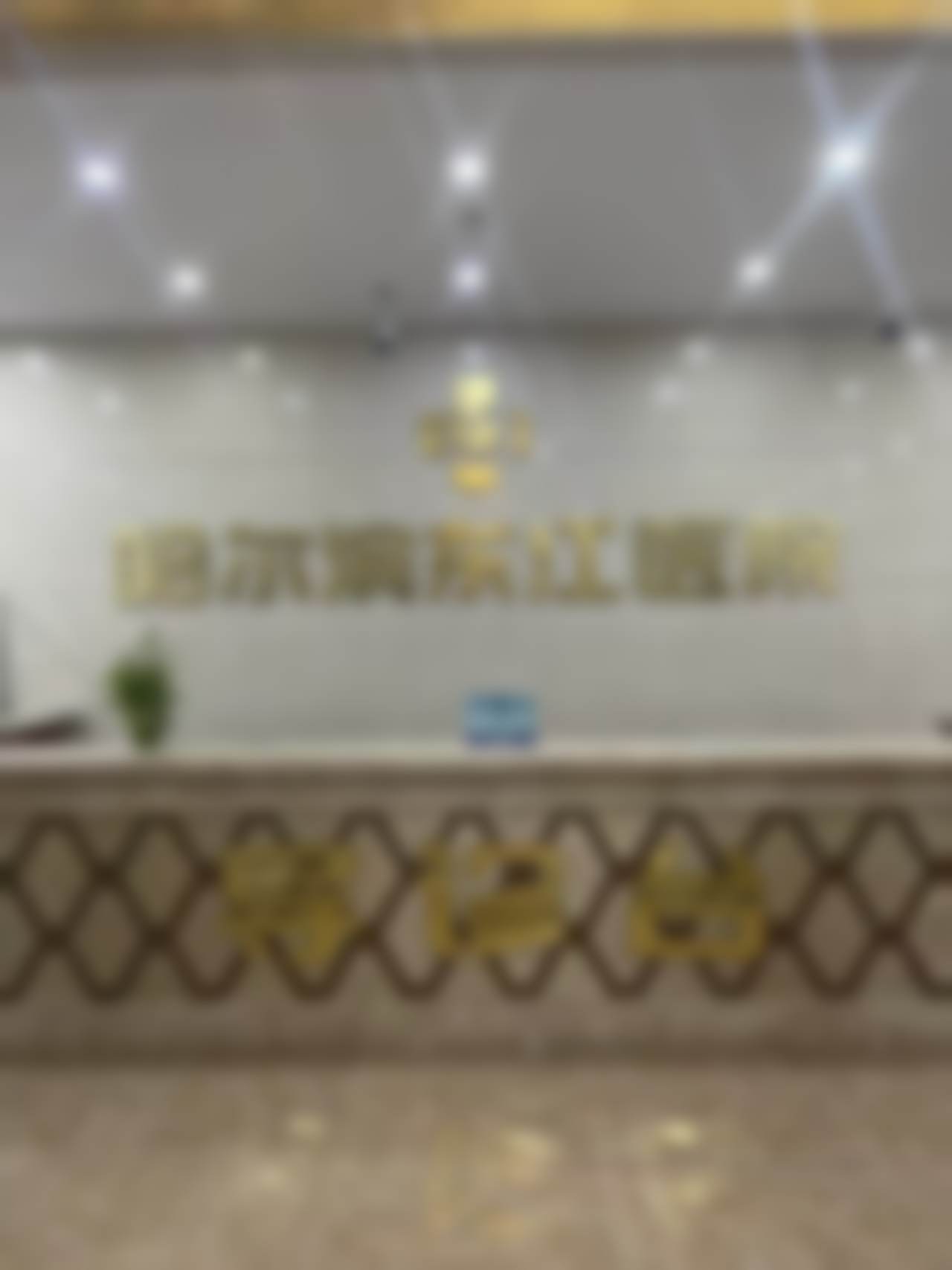 哈尔滨东江医院女性私密整形专科医院环境