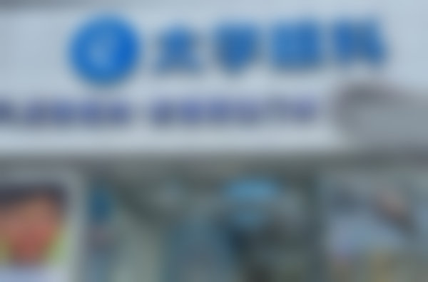 宁波海曙太学眼科门诊部怎么样