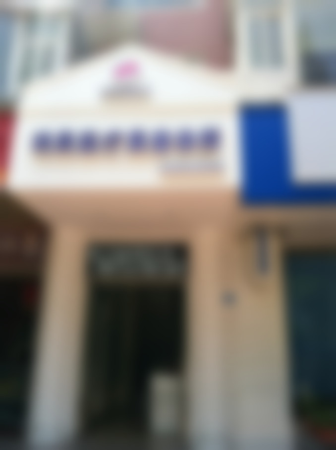 四川西玥美医疗整形美容诊所