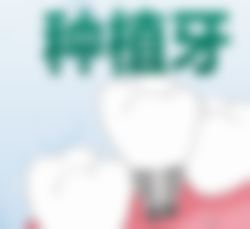 七、通海管秀莹口腔诊所价格表：（仅供参考）