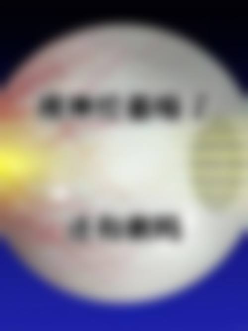八、山东医学科学 院眼科整形医院用户真实实例
