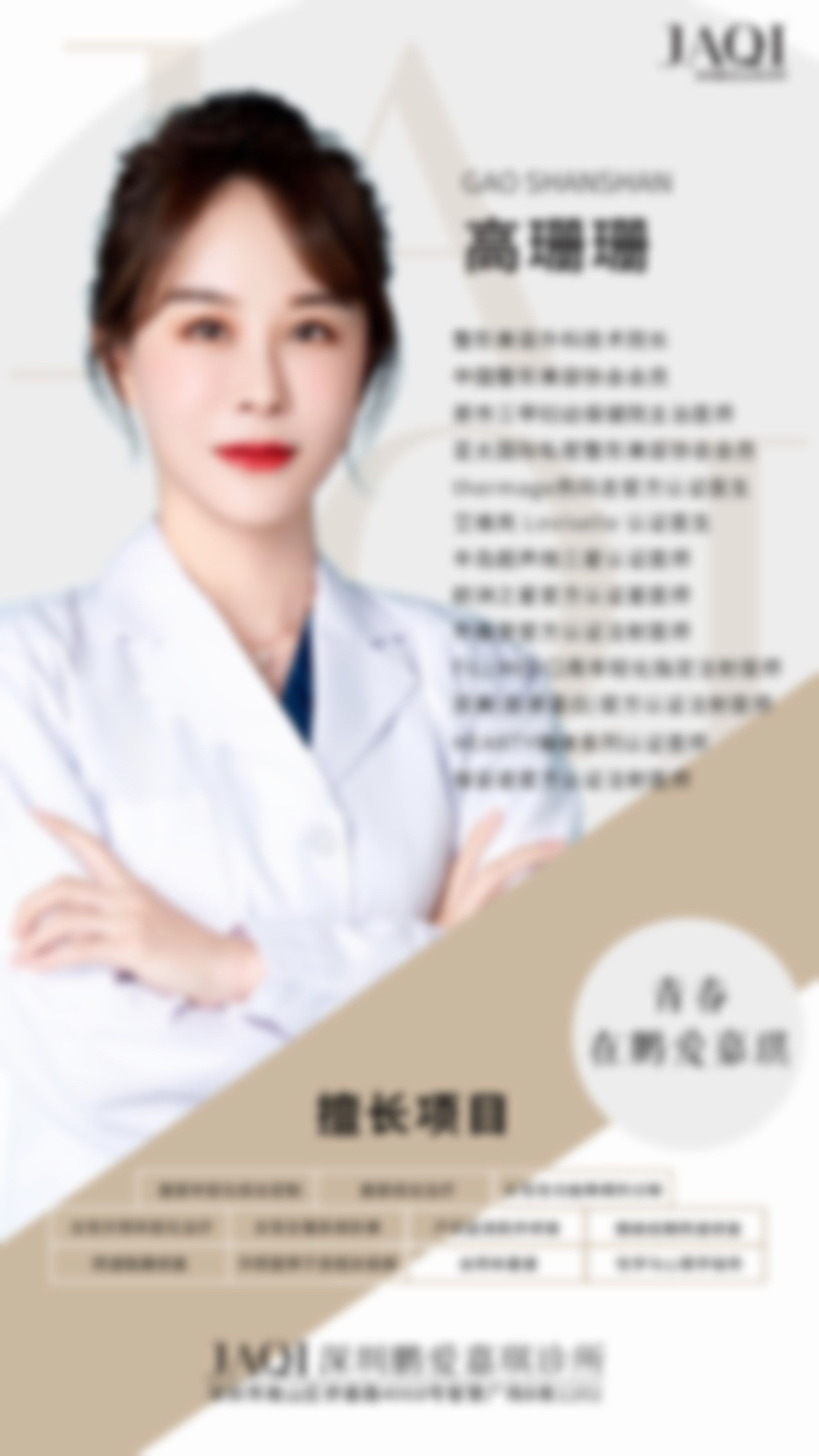 日本直江美丽私密整形医院医生简介