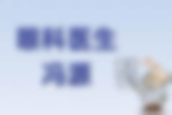 六、绵阳三台华厦眼科医院怎么预约：